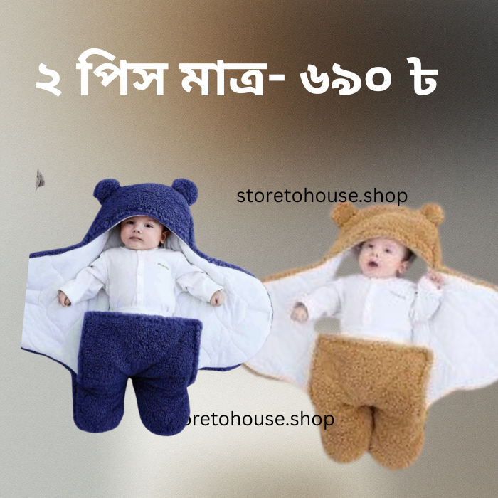 ২ পিস China Baby Blanket (ব্রাউন ও ব্লু)